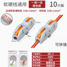 WG 盈记 SPL-2 二进二出快速接线端子 橙色 10只