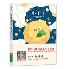 亲子会员、PLUS会员：《经典新读：小王子》