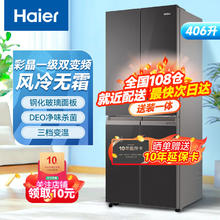 Haier 海尔 BCD-406WLHTDEDSLU1 406升十字门冰箱 一级双变频