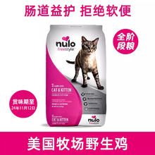 Nulo 全价无谷全阶段猫粮 5.44kg