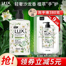 LUX 力士 香氛抑菌洗手液 莹净小苍兰香 400g