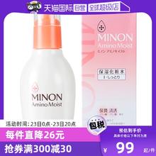 【自营】MINON蜜浓氨基酸保湿化妆水150ml爽肤水补水舒缓滋润妆前