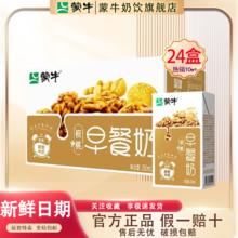 MENGNIU 蒙牛 8月蒙牛早餐奶核桃味/麦香味利乐包250ml*24盒早餐奶混合口味整箱