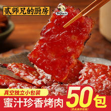 百亿补贴：飘零大叔 蜜汁珍香烤肉10包独立真空包装手撕肉脯肉干解馋小零食