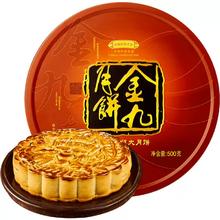 金九月饼 伍仁金腿大月饼 1000g