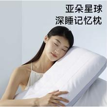 ATOUR PLANET 亚朵星球 枕头记忆棉睡眠颈椎枕芯酒店慢回弹深度养护睡觉专用枕头高枕