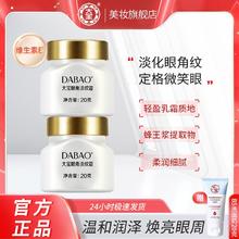 百亿补贴：Dabao 大宝 眼角皱纹蜜双支20g×2+洁面20g精华补水保湿淡化干纹