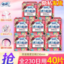Sofy 苏菲 日用卫生巾 23cm*40片