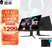 ThundeRobot 雷神 黑武士 DQ27F180L 27英寸Fast IPS显示器（2K、180Hz、1ms、HDR400）