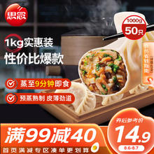思念 菌菇三鲜蒸煎饺1kg 约52只