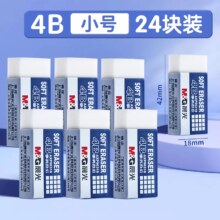 晨光文具 4B橡皮擦 24块/盒