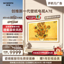 SKYWORTH 创维 85A7E 液晶电视 85英寸