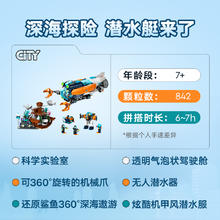 88VIP会员：LEGO 乐高 深海探险潜水艇60379儿童拼插积木玩具官方7+