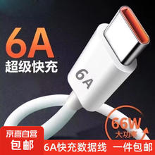 限移动端：JX 京喜 适用华为荣耀66W超级快充meat30 手机66W通用超级快充通用type-c接口 6A type-c数据线1米
