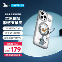 Anker 安克 支点壳猫和老鼠联名系列苹果15promax手机壳iphone14pro支架壳超强磁吸旋转支架