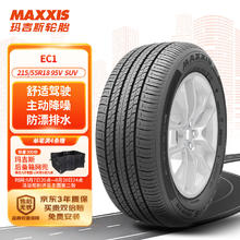 MAXXIS 玛吉斯 EC1 汽车轮胎 静音舒适型 215/55R18 95V