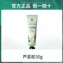 官补1元 冻干粉芦荟胶30g*1支