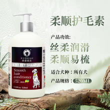 XUEDIAO 雪貂留香 狗狗沐浴露 护毛素 520mL
