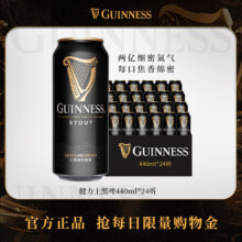 爱尔兰酿造 GUINNESS 健力士 Stout司陶特 醇黑啤酒 440mL*24听 赠八角杯