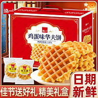 泓一 雪媚娘蛋黄酥流心酥中秋礼盒 鸡蛋味华夫饼礼盒800g