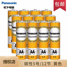 Panasonic 松下 5号7号电池五号七号碳性干电池1.5V低耗玩具收音机遥控器挂闹钟电池 黄色 5号12节