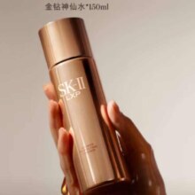 SK-II金钻神仙水150ml精华液