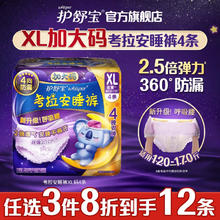 whisper 护舒宝 考拉安睡裤4条XL加大码夜用拉裤夜安裤型卫生巾安心裤经期用