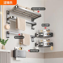京东PLUS：洁锦乐 枪灰毛巾架 4件套