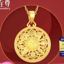 京东百亿补贴：金至尊黄金吊坠八宝罗盘999足金挂坠不含项链情人节礼物计价 
4.38克