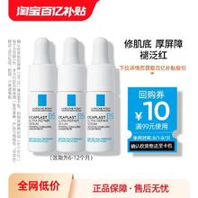 LA ROCHE-POSAY 理肤泉 清痘B5绷带净肤细致精华乳 10ml×3瓶 临期清