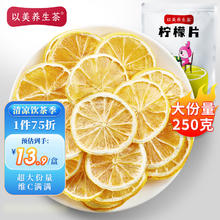 emely 以美 养生茶 花草茶 柠檬片250g大份量烘干纯柠檬片原味泡水喝的冷泡茶