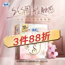Sofy 苏菲 极上裸感S日用卫生巾250mm 13片 极薄棉柔透气无感姨妈巾