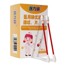 医方硕碘伏棉签新生婴儿碘伏消毒棉棒
