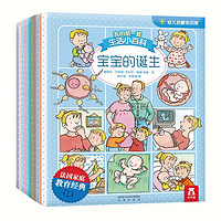 《幼儿启蒙知识库》（共12册）
