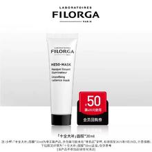 菲洛嘉十全大补面膜30ml+回购券