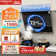 ROBAM 老板 CXW-260-26A5SH 侧吸式吸油烟机