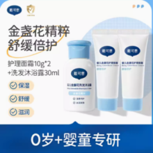 DEXTER 戴可思 儿童面霜 面霜10g*2瓶+洗发沐浴露30ml*1瓶