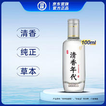 劲牌 42度 100mL 1瓶 清香年代光瓶装