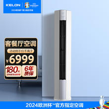 KELON 科龙 空调 3匹 新一级能效 直流变频 冷暖 柔风感 空调柜机 KFR-72LW/LC1-X1