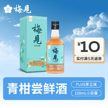 MeiJian 梅见 青柑青梅酒 果酒 14度 150ml礼盒