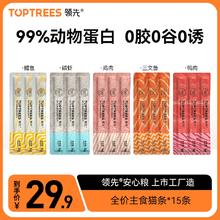 Toptrees全价主食猫条14g*15支