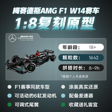 88VIP会员：LEGO 乐高 梅赛德斯AMG F1 W14 E赛车1:8复刻42171儿童拼插积木玩具18+