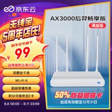 京东云 无线宝后羿 畅享版 双频3000M 千兆Mesh无线路由器 Wi-Fi 6