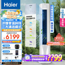 Haier 海尔 荣耀系列 KFR-72LW/A1FAA81U1 新一级能效 立柜式空调 3匹