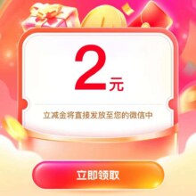 平安银行 逢8抽2~88立减金 得2元微信立减金