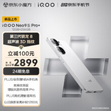 vivoiQOO Neo9S Pro+  12GB+256GB 星曜白 第三代骁龙8  自研电竞芯片 Q1  超声波3D指纹 5G 手机