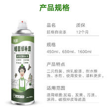延格 墙面修复自喷漆白 墙面喷雾大容量升级 水性净味