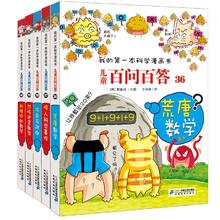 《我的第一本科学漫画书·儿童百问百答》（第八辑共5册）