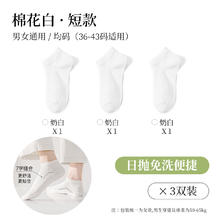 巴迪高 一次性袜子男女通用夏季压缩日抛旅行袜男款中筒短筒便携军训免洗