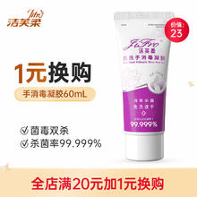 JIFRO 洁芙柔 免洗手消毒凝胶便携式 60ml